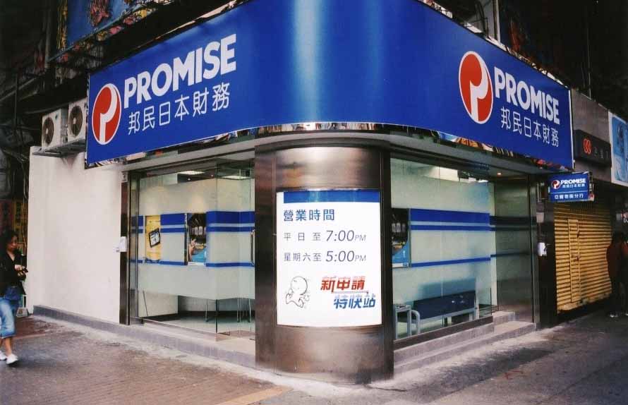 PROMISE @Mong Kok 2009