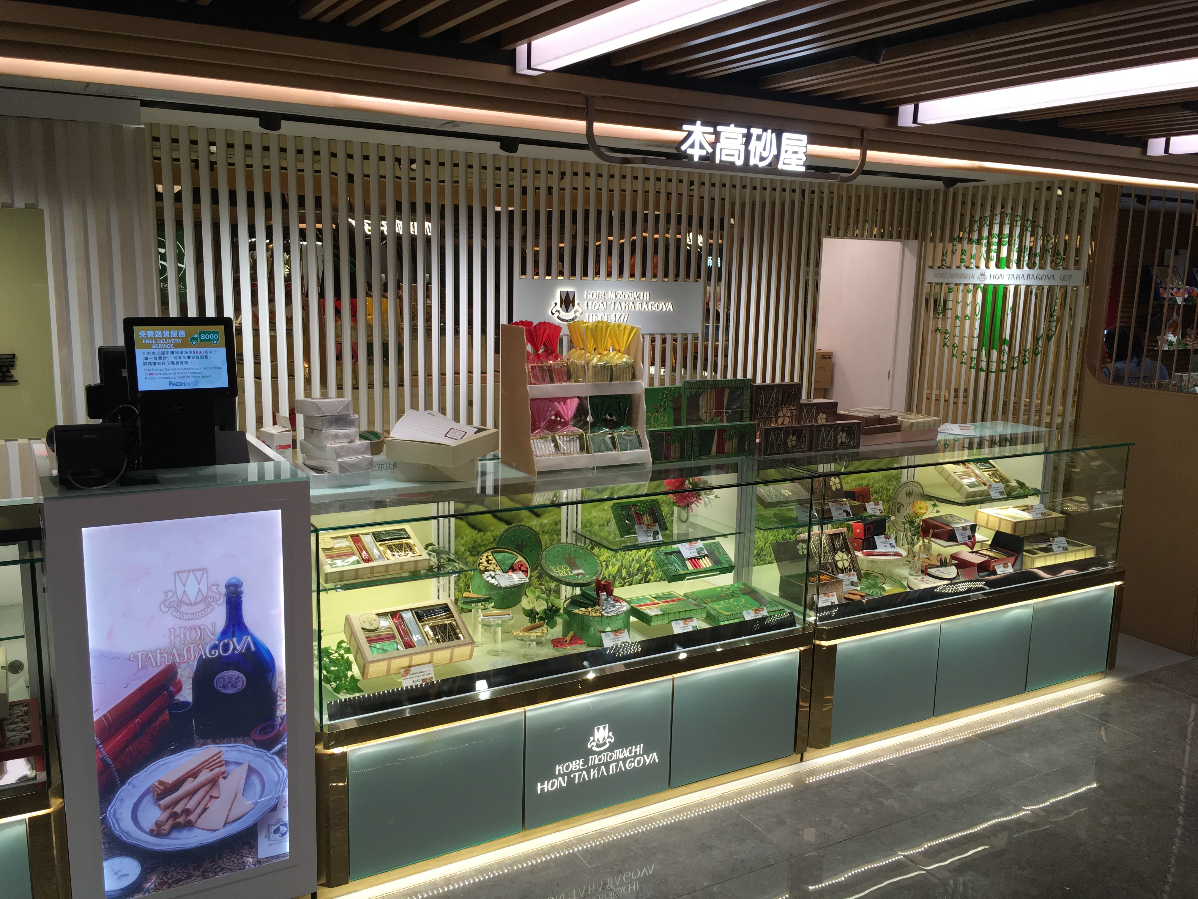 HON TAKASAGOYA @Causeway Bay SOGO 2017