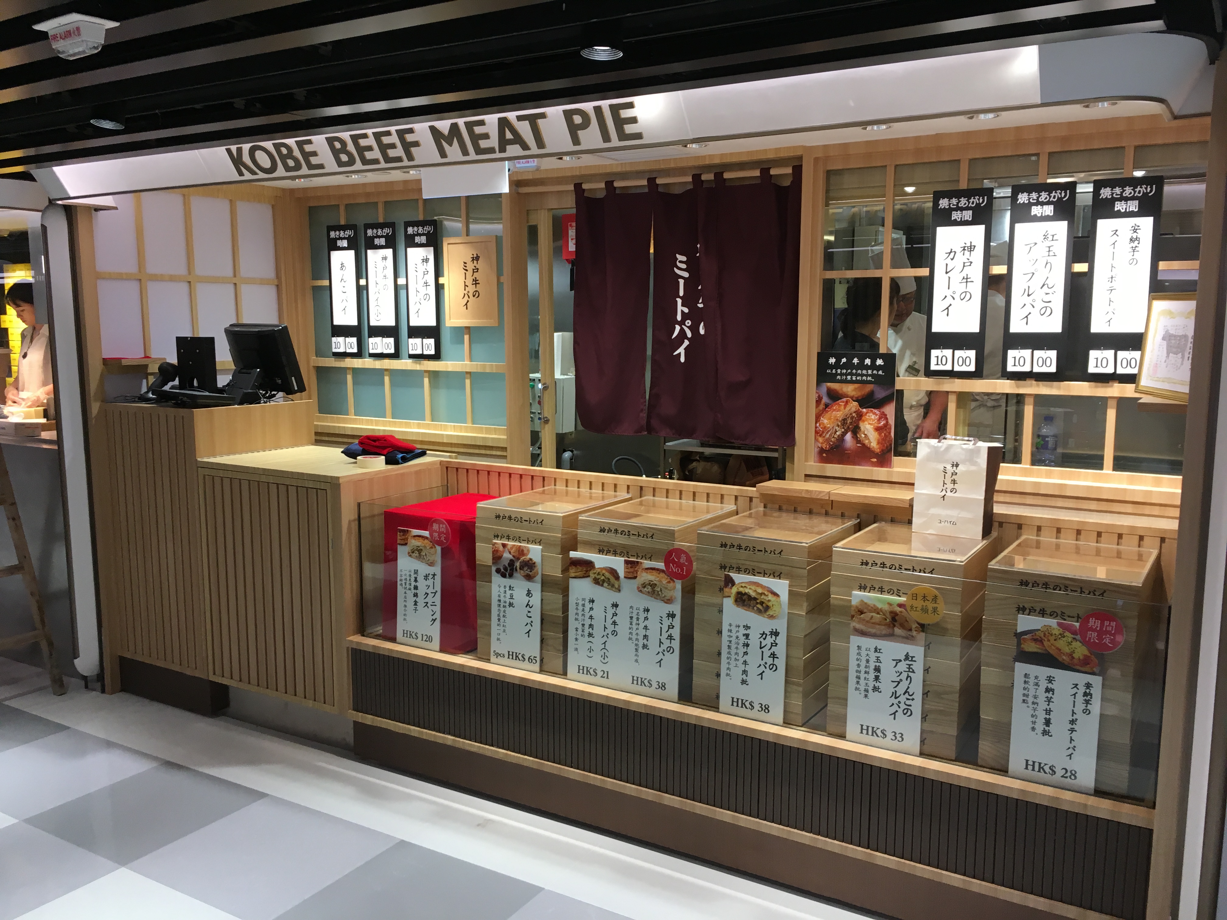 KOUBE BEEF MEAT PIE @Causeway Bay SOGO 2017