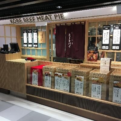 KOUBE BEEF MEAT PIE @Causeway Bay SOGO 2017