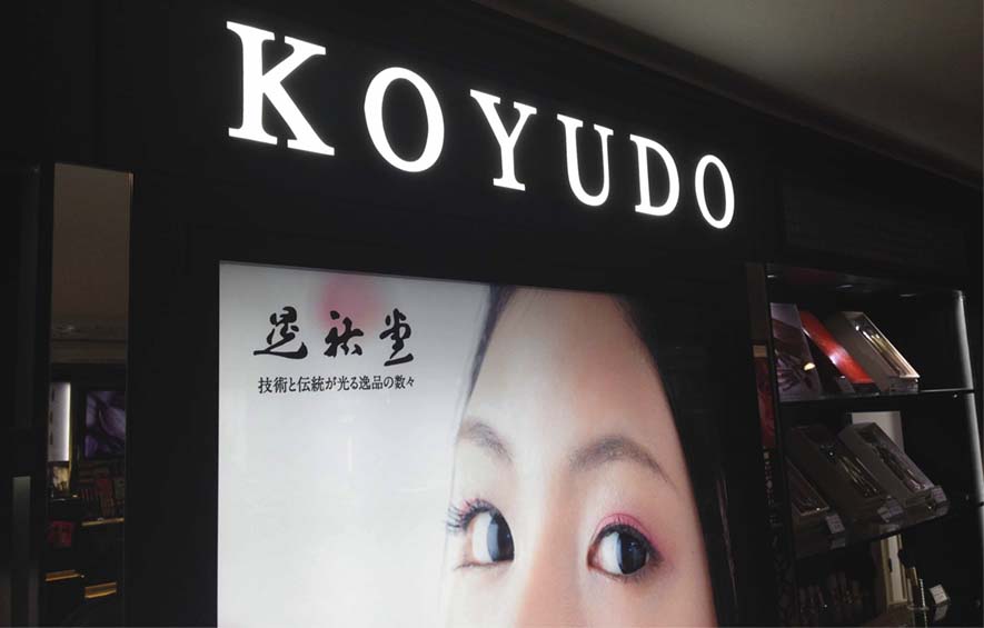KOYUDO @Tsim Sha Tsui 2014