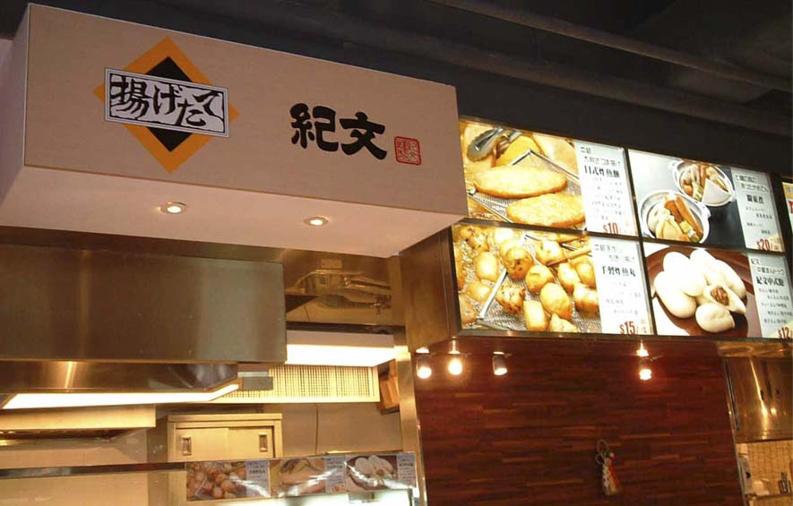 Kibun @Tsim Sha Tsui 2006